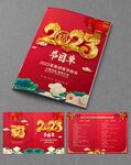 兔年节目单