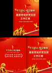 基层工作汇报封面