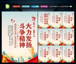 发扬斗争精神