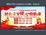 社会主义核心价值观