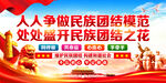 民族团结