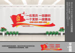 一名党员