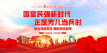 参军报国