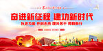 奋进新征程