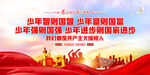 少年强则中国强