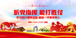 听党指挥能打胜仗