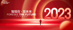 2023年会