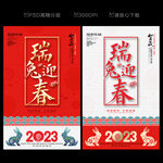 2023兔年海报