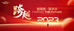 2023年会