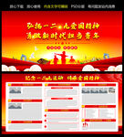 纪念一二九运动