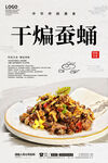 干煸蚕蛹