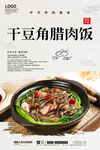干豆角腊肉饭