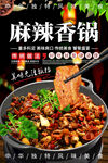 麻辣香锅