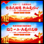 传承民族魂热血爱国心