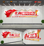 党群服务中心文化墙