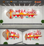 社会主义核心价值观文化墙