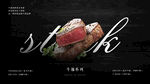 牛排banner