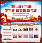 党史十个阶段