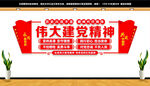 伟大建党精神
