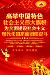高举中国特色社会主义伟大旗帜