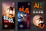 年终冲刺