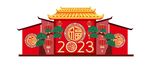 2023美陈
