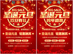 圣诞元旦促销海报