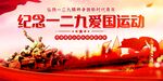一二九运动纪念日