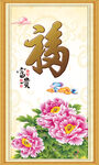 百福图