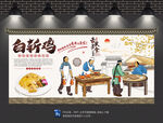白斩鸡背景墙