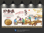 炒粉丝背景墙