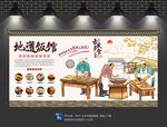 饭馆背景墙