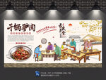 干锅驴肉背景墙