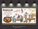 锅仔炖大鹅背景墙
