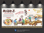 肥羊背景墙