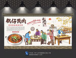 锅仔狗肉背景墙