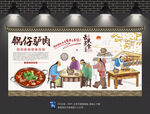 锅仔驴肉背景墙