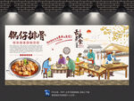锅仔排骨背景墙