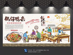 锅仔鸭杂背景墙