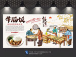 牛腩饭背景墙