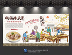锅仔酸菜炖大骨背景墙