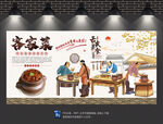 坛子肉背景墙