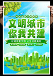 文明城市
