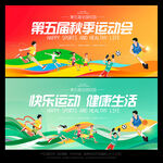 运动会背景
