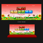 幼儿园元旦新年晚会背景