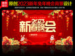新春晚会