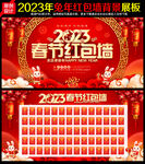 春节红包墙