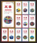 价值观展板