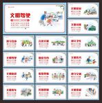文明公约