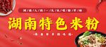 湖南常德牛肉粉